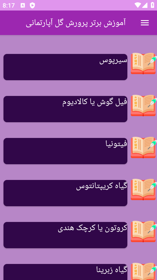 اسکرین شات 9 برنامه ‏{آموزش} پرورش گل آپارتمانی