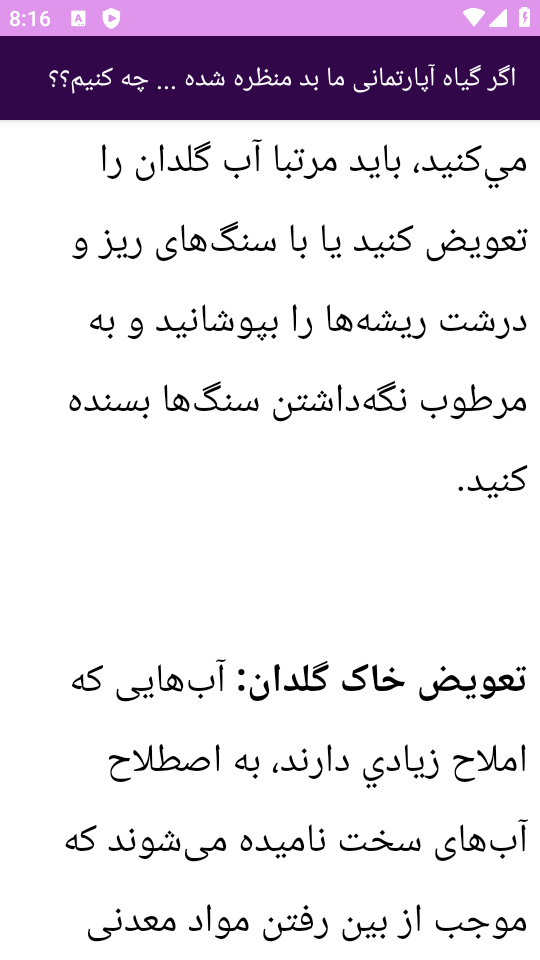 اسکرین شات 10 برنامه ‏{آموزش} پرورش گل آپارتمانی