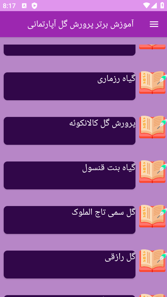 اسکرین شات 7 برنامه ‏{آموزش} پرورش گل آپارتمانی