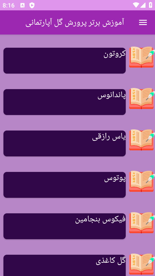 اسکرین شات 2 برنامه ‏{آموزش} پرورش گل آپارتمانی