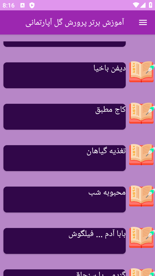 اسکرین شات 4 برنامه ‏{آموزش} پرورش گل آپارتمانی