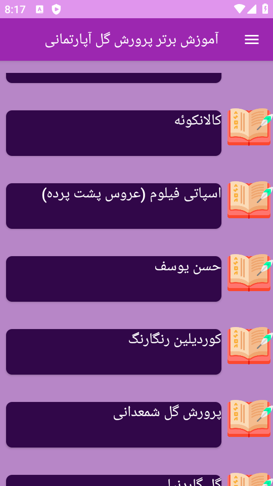 اسکرین شات 6 برنامه ‏{آموزش} پرورش گل آپارتمانی