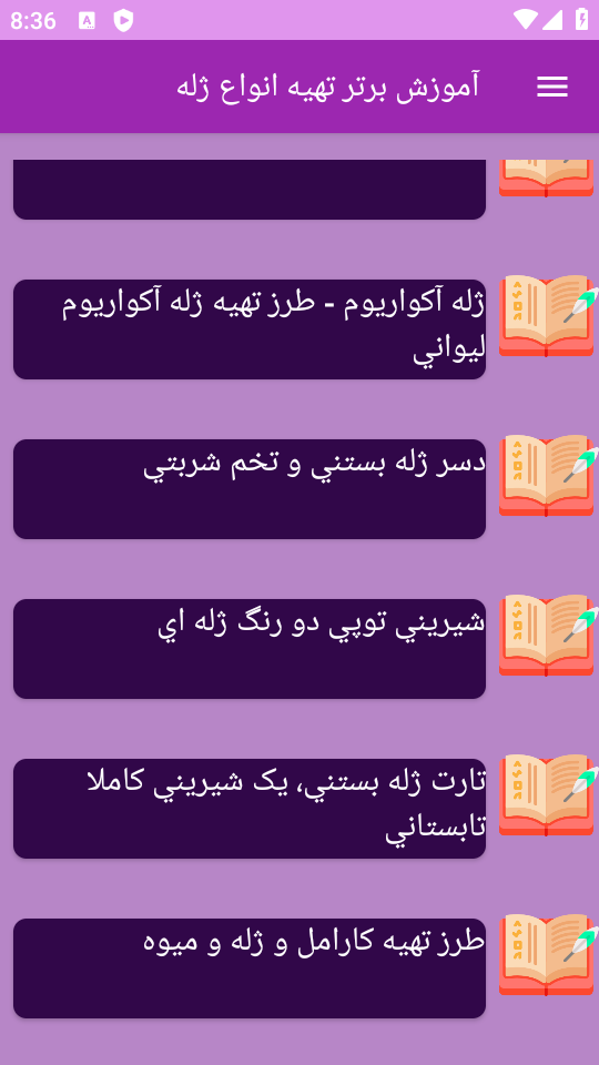 اسکرین شات 9 برنامه ‏{آموزش} تهیه ژله