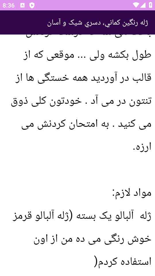 اسکرین شات 2 برنامه ‏{آموزش} تهیه ژله