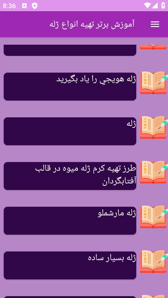 اسکرین شات 1 برنامه ‏{آموزش} تهیه ژله