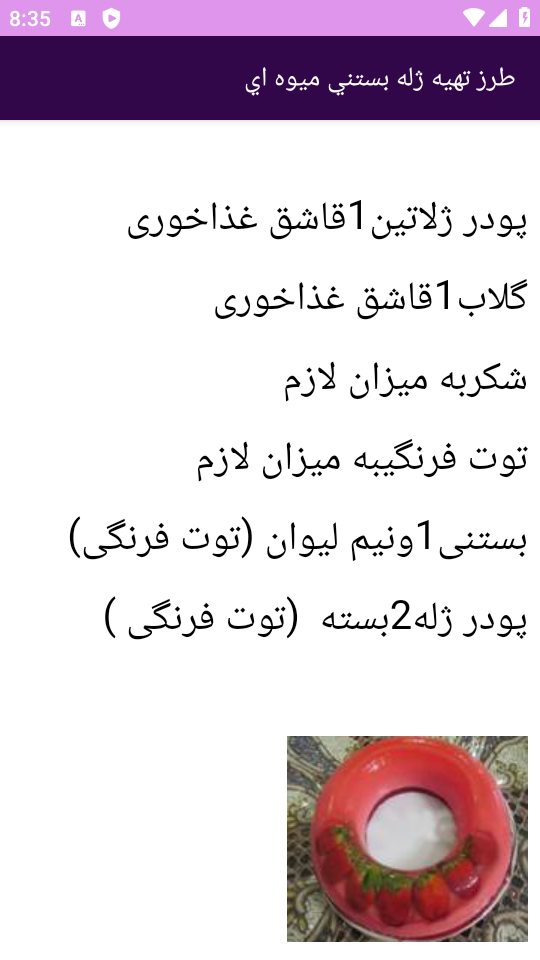 اسکرین شات 10 برنامه ‏{آموزش} تهیه ژله