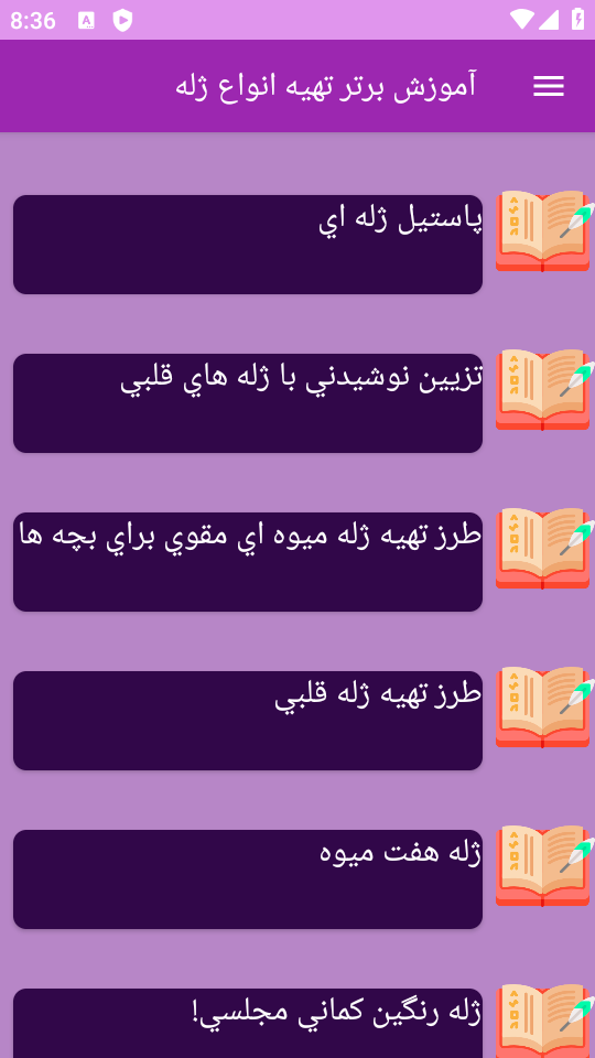 اسکرین شات 4 برنامه ‏{آموزش} تهیه ژله