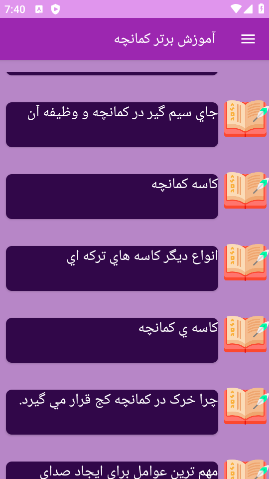 اسکرین شات 7 برنامه ‏{آموزش} کمانچه