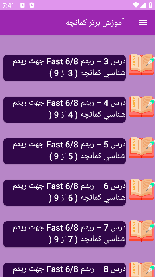 اسکرین شات 9 برنامه ‏{آموزش} کمانچه