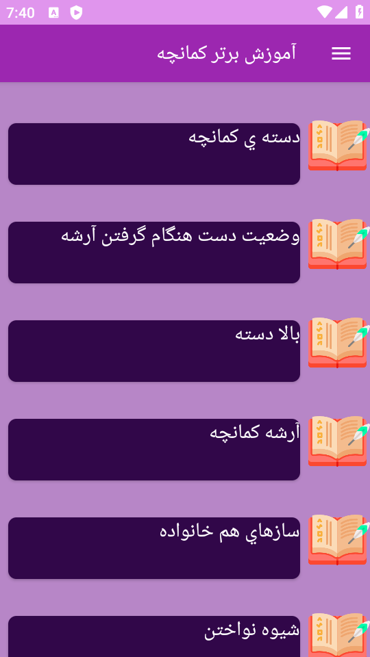 اسکرین شات 5 برنامه ‏{آموزش} کمانچه