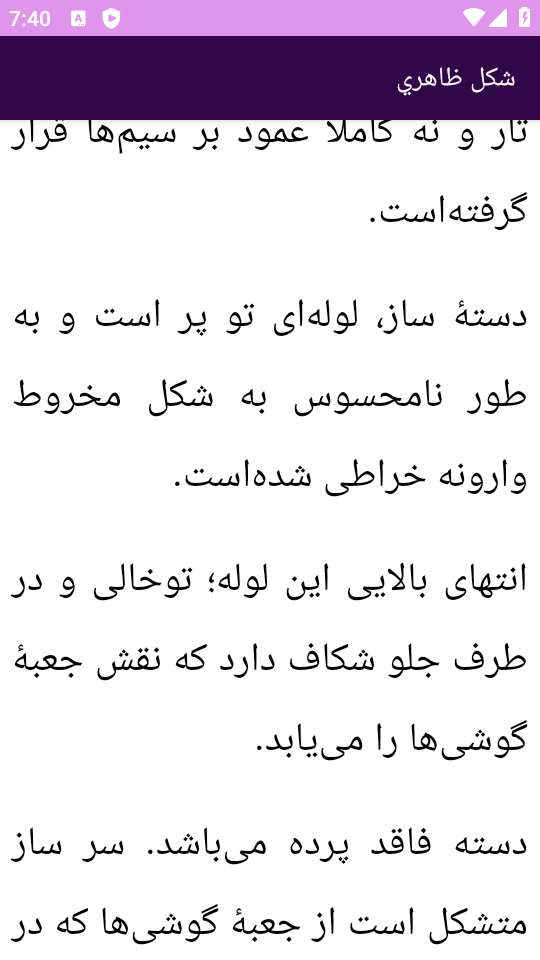 اسکرین شات 2 برنامه ‏{آموزش} کمانچه