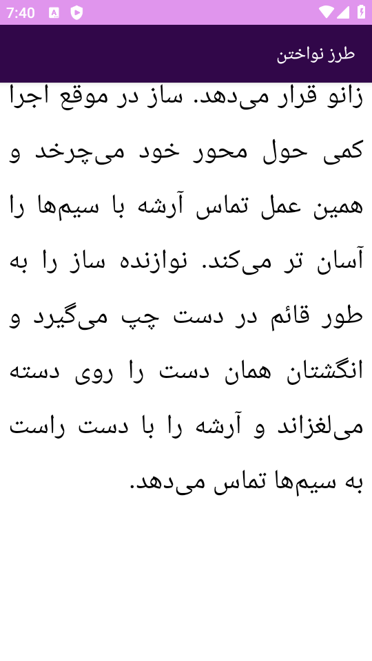 اسکرین شات 3 برنامه ‏{آموزش} کمانچه