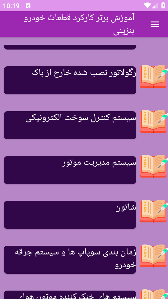 اسکرین شات 2 برنامه ‏{آموزش} کارکرد قطعات خودرو بنزینی