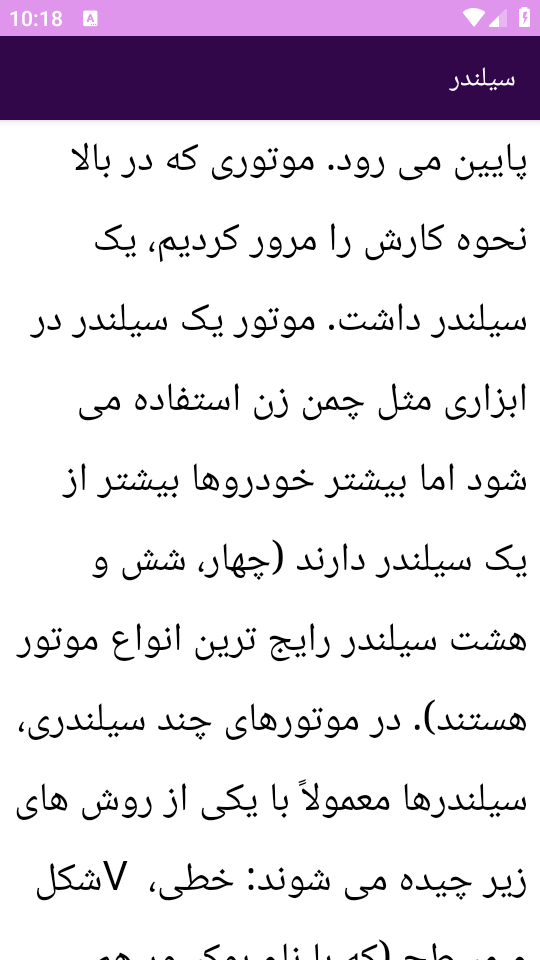 اسکرین شات 4 برنامه ‏{آموزش} کارکرد قطعات خودرو بنزینی