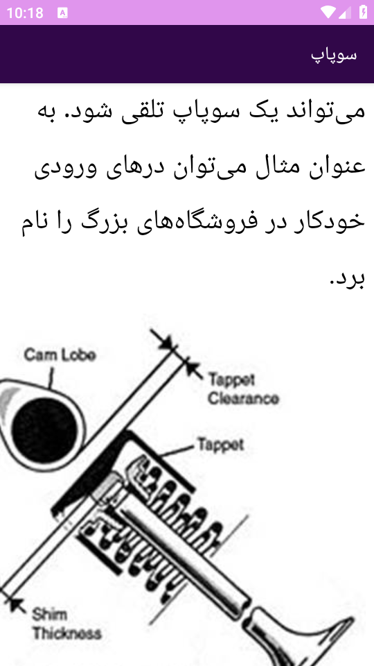 اسکرین شات 10 برنامه ‏{آموزش} کارکرد قطعات خودرو بنزینی