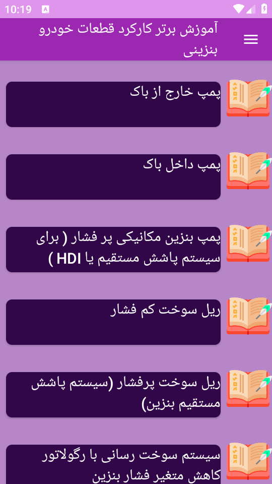 اسکرین شات 9 برنامه ‏{آموزش} کارکرد قطعات خودرو بنزینی