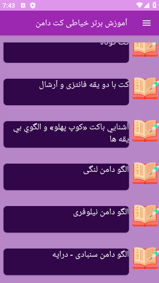 اسکرین شات 2 برنامه {آموزش} خیاطی کت دامن