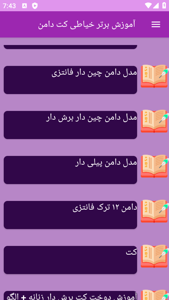 اسکرین شات 4 برنامه {آموزش} خیاطی کت دامن