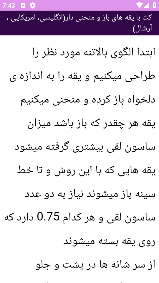 اسکرین شات 9 برنامه {آموزش} خیاطی کت دامن