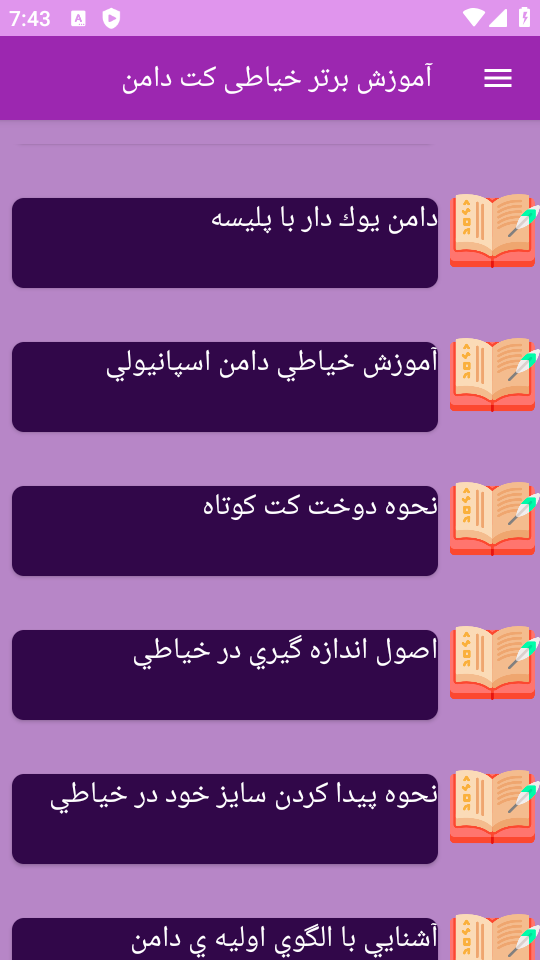 اسکرین شات 6 برنامه {آموزش} خیاطی کت دامن