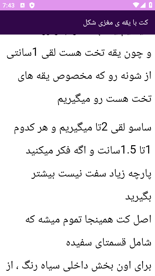 اسکرین شات 7 برنامه {آموزش} خیاطی کت دامن