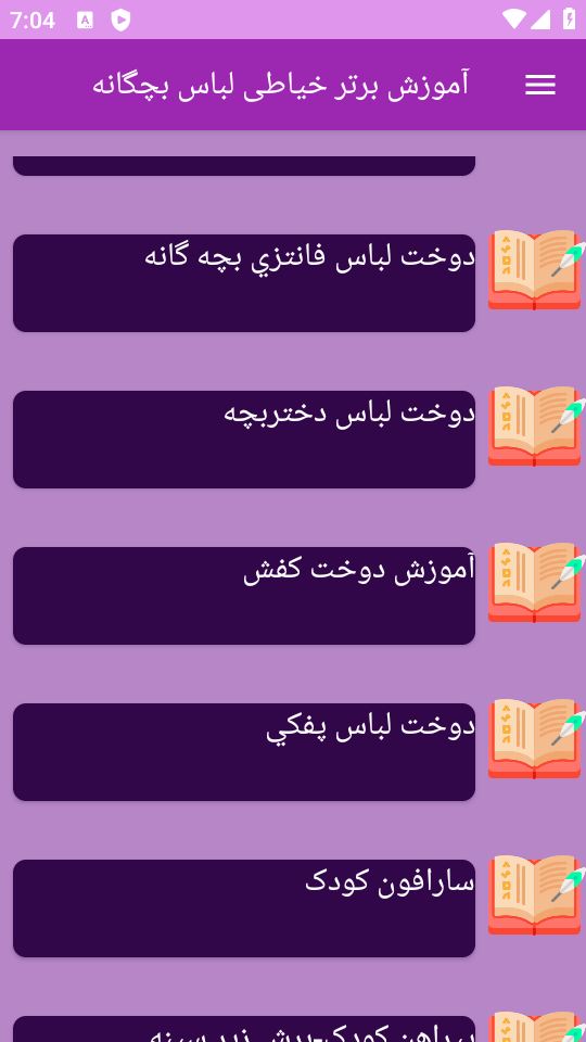 اسکرین شات 4 برنامه ‏{آموزش} خیاطی لباس بچه ها