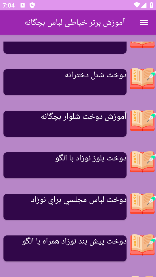 اسکرین شات 2 برنامه ‏{آموزش} خیاطی لباس بچه ها