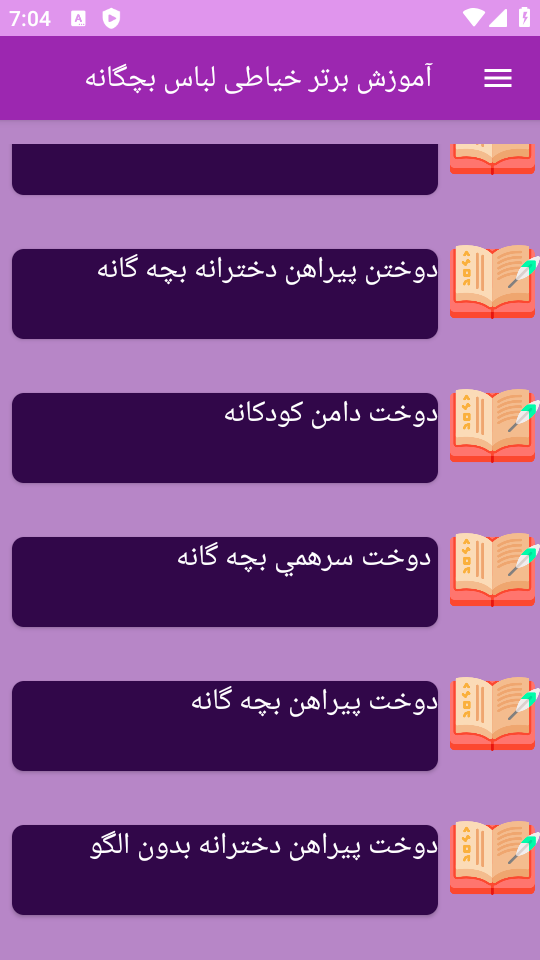 اسکرین شات 3 برنامه ‏{آموزش} خیاطی لباس بچه ها