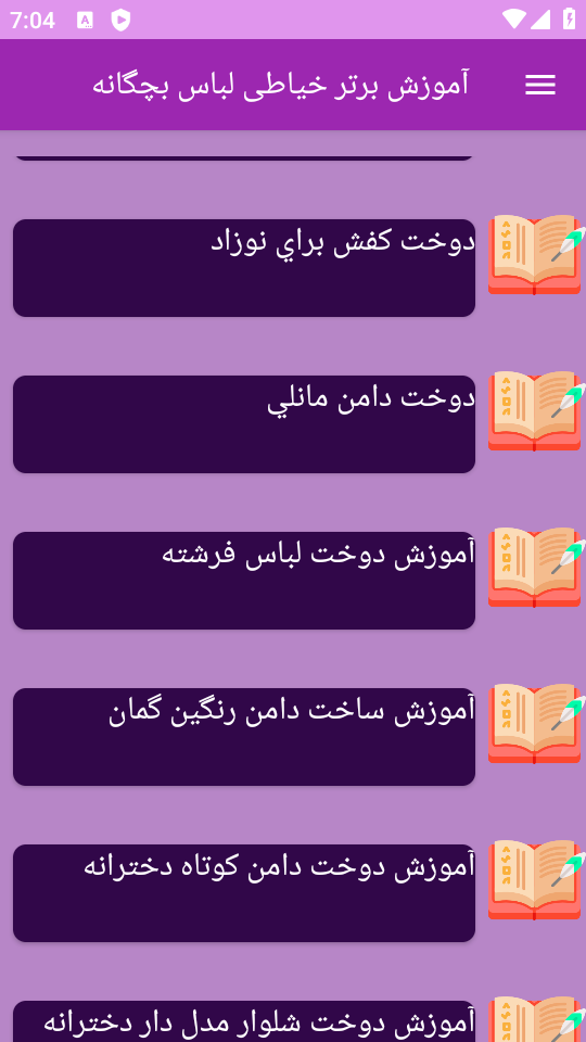 اسکرین شات 5 برنامه ‏{آموزش} خیاطی لباس بچه ها