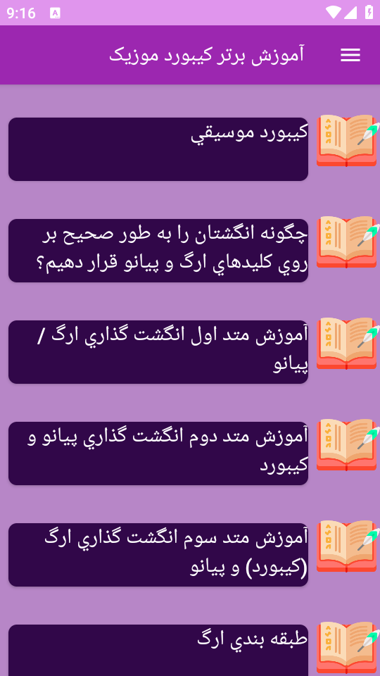 اسکرین شات 11 برنامه ‏{آموزش} کیبورد موزیک