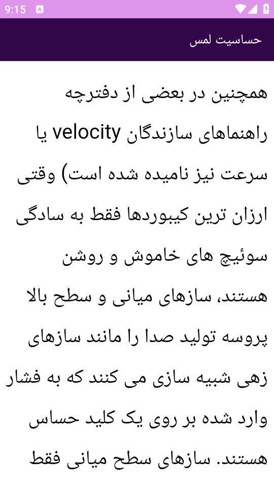 اسکرین شات 6 برنامه ‏{آموزش} کیبورد موزیک