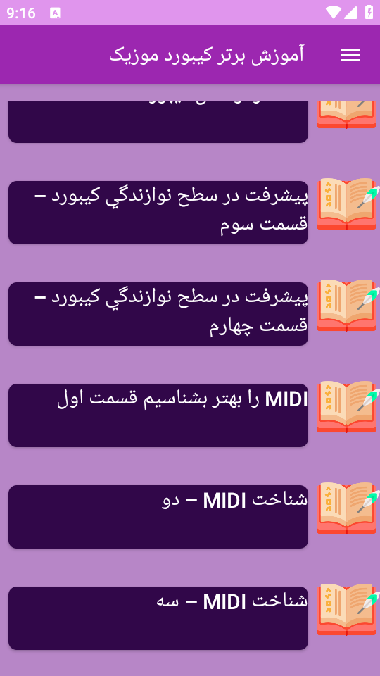 اسکرین شات 13 برنامه ‏{آموزش} کیبورد موزیک