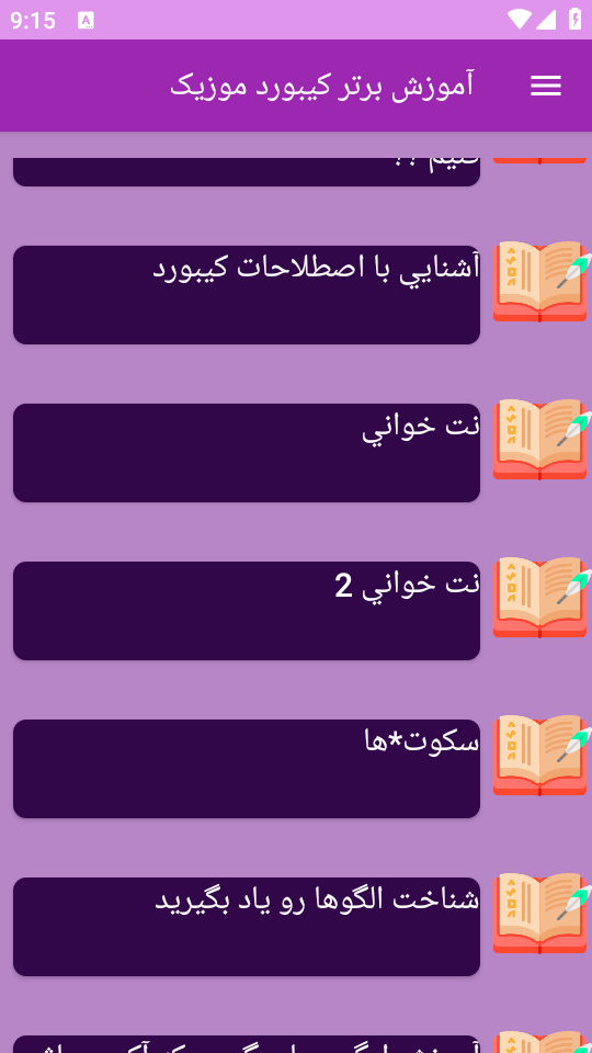 اسکرین شات 3 برنامه ‏{آموزش} کیبورد موزیک