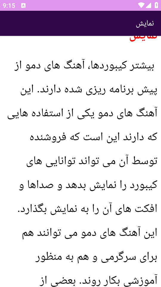 اسکرین شات 5 برنامه ‏{آموزش} کیبورد موزیک