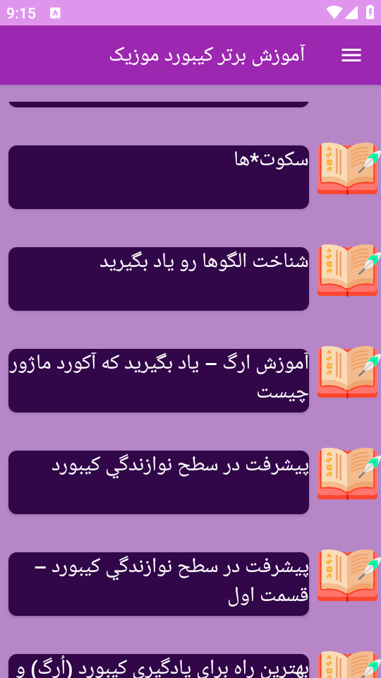 اسکرین شات 7 برنامه ‏{آموزش} کیبورد موزیک