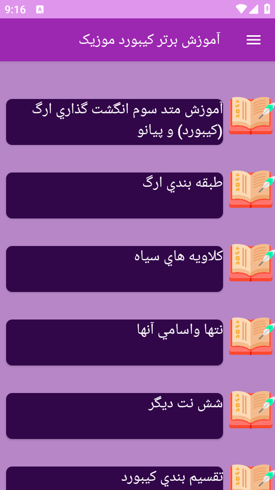 اسکرین شات 10 برنامه ‏{آموزش} کیبورد موزیک