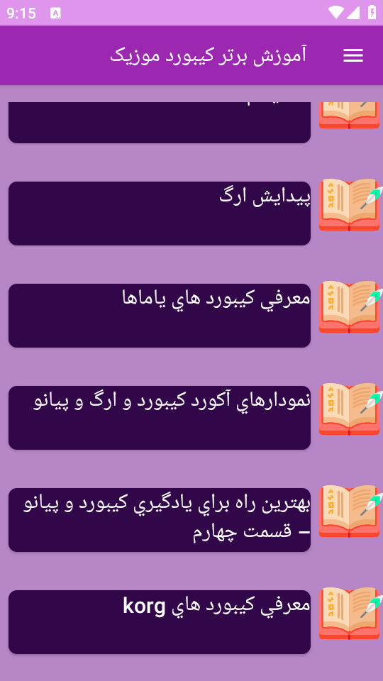 اسکرین شات 4 برنامه ‏{آموزش} کیبورد موزیک