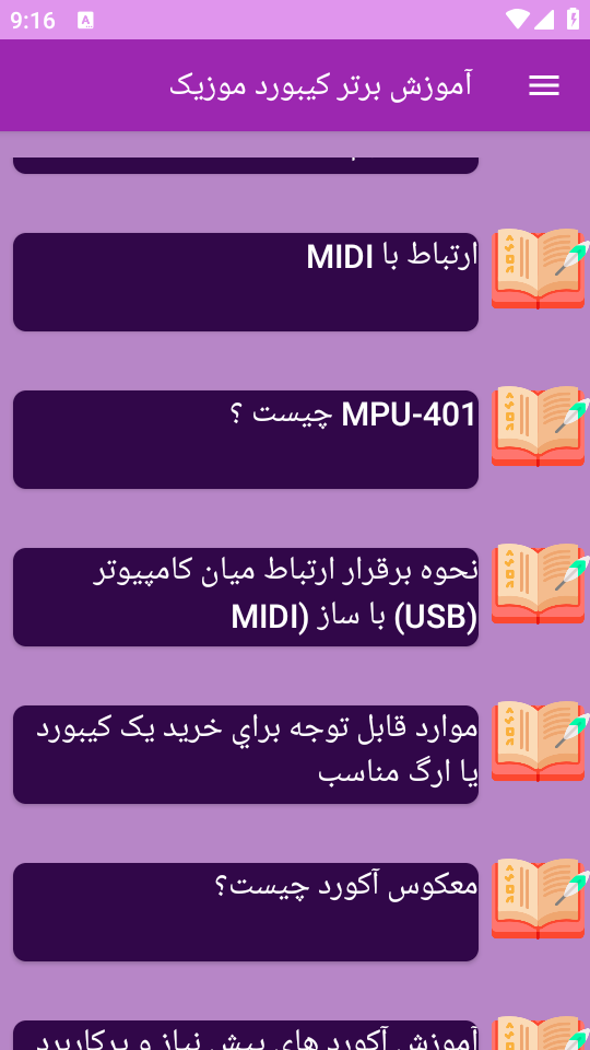 اسکرین شات 14 برنامه ‏{آموزش} کیبورد موزیک