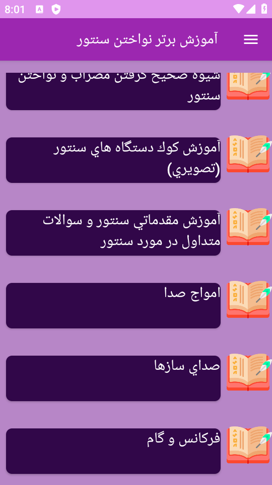 اسکرین شات 8 برنامه ‏{آموزش} سنتور نوازی