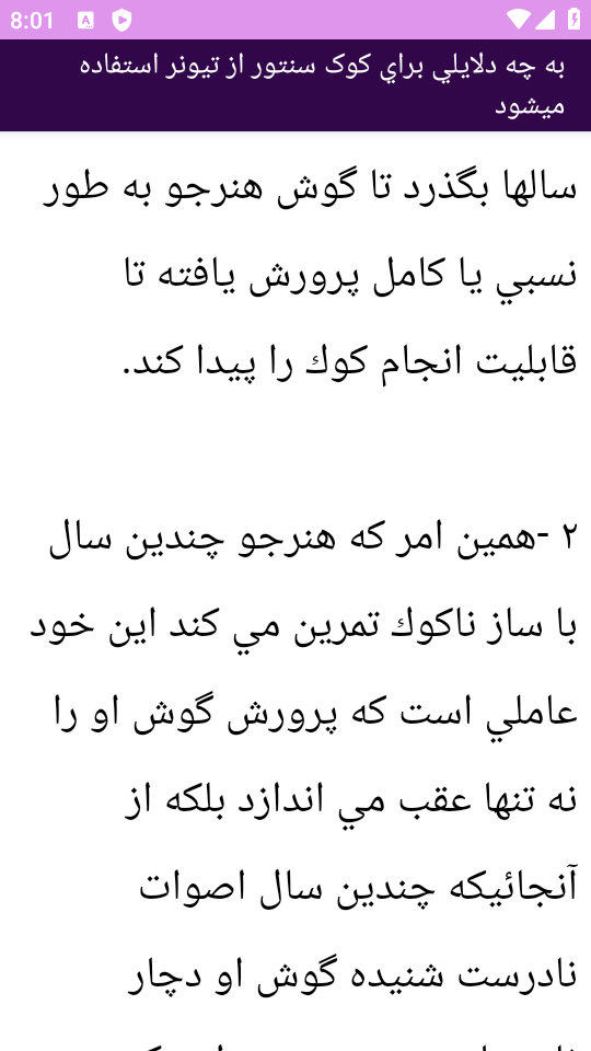 اسکرین شات 7 برنامه ‏{آموزش} سنتور نوازی