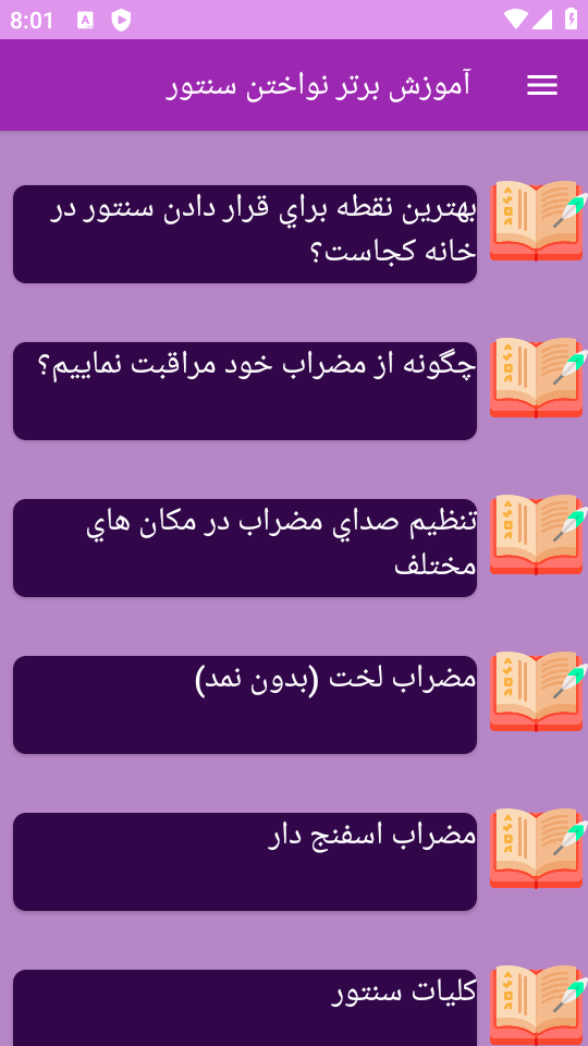 اسکرین شات 1 برنامه ‏{آموزش} سنتور نوازی