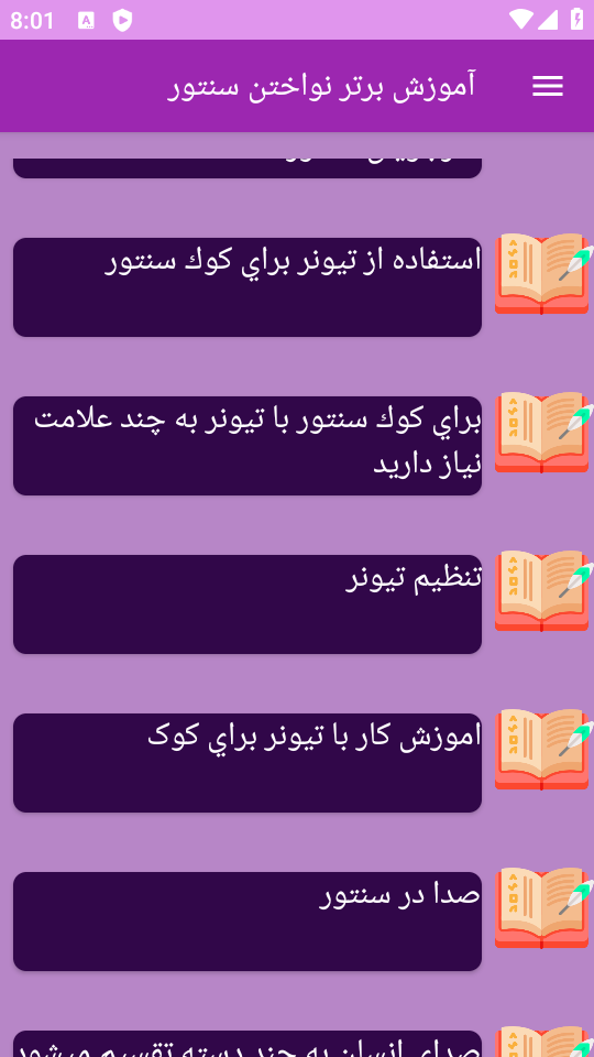 اسکرین شات 4 برنامه ‏{آموزش} سنتور نوازی