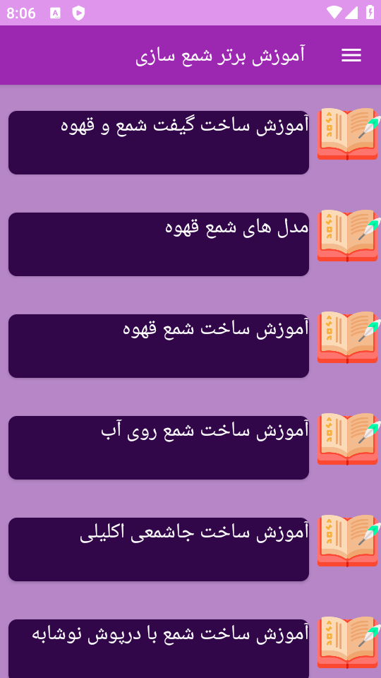 اسکرین شات 3 برنامه ‏{آموزش} شمع سازی