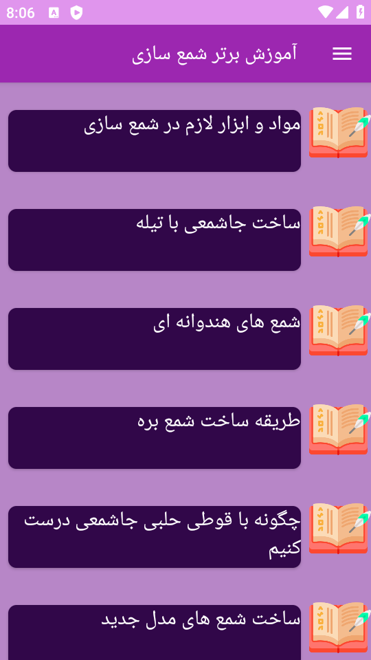 اسکرین شات 2 برنامه ‏{آموزش} شمع سازی