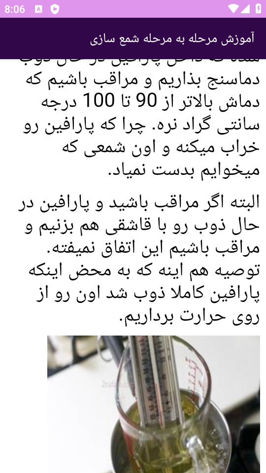 اسکرین شات 6 برنامه ‏{آموزش} شمع سازی