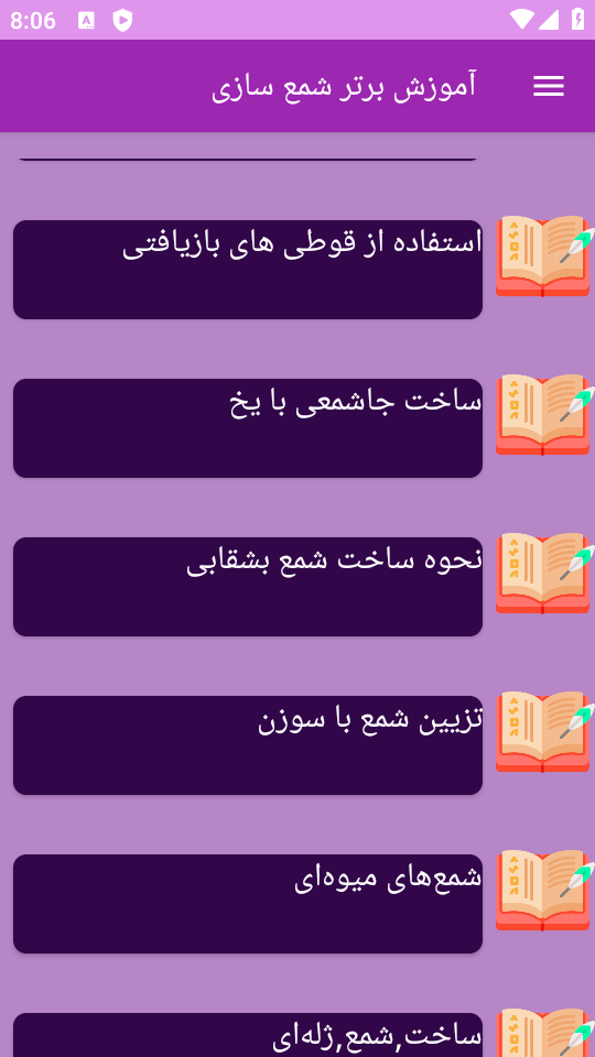 اسکرین شات 5 برنامه ‏{آموزش} شمع سازی