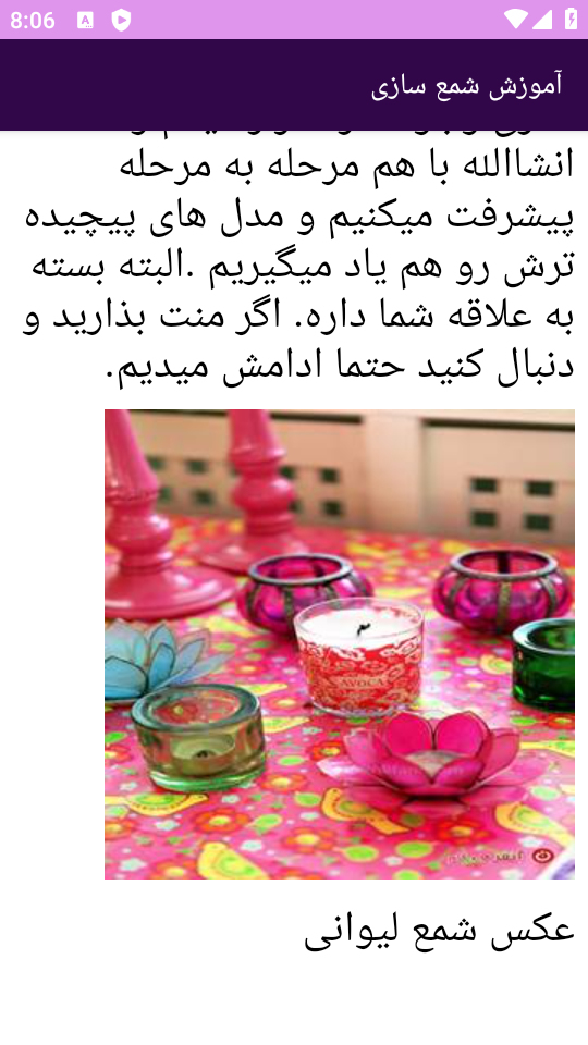 اسکرین شات 7 برنامه ‏{آموزش} شمع سازی