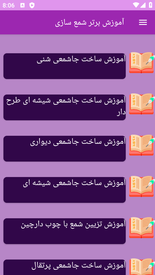 اسکرین شات 4 برنامه ‏{آموزش} شمع سازی