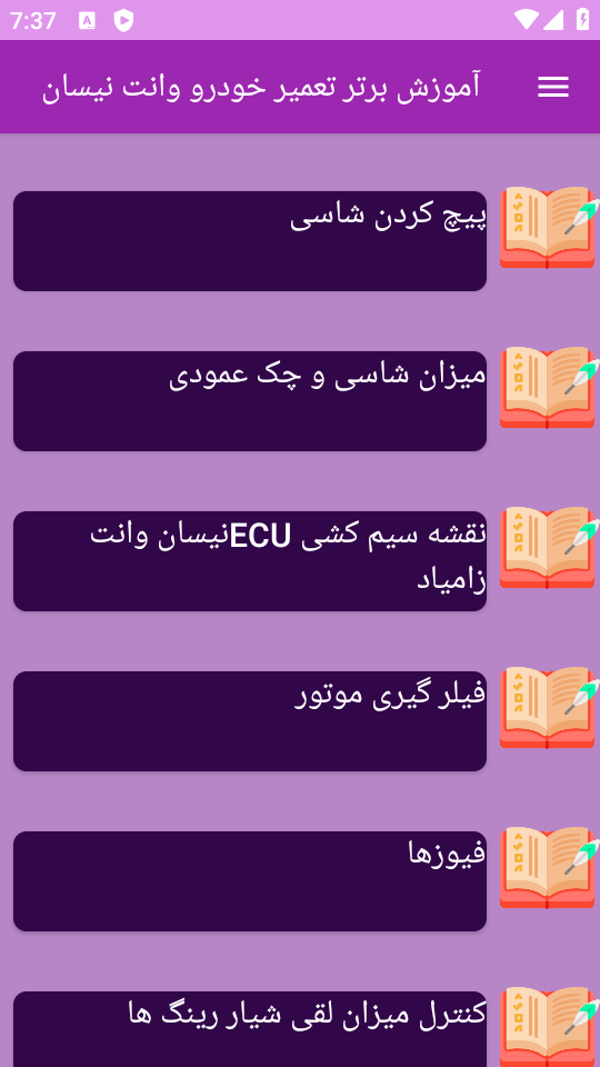 اسکرین شات 4 برنامه {آموزش} تعمیر وانت نیسان