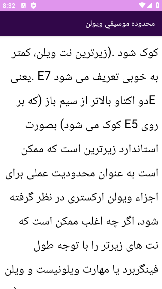 اسکرین شات 6 برنامه ‏{آموزش} ویولون